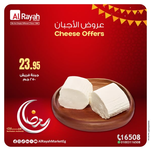 al-raya offers from 11mar to 17mar 2025 عروض الراية من 11 مارس حتى 17 مارس 2025 صفحة رقم 1